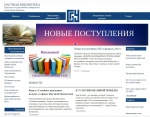 Сайт библиотеки