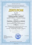 diplom-david.chteniya-grudinina-l.-001