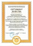 Сертификат качества СПО-дисциплины ОО