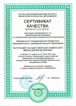 Сертификат качества ВО+СПО