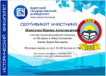 Сертификат олимпиады БГУ