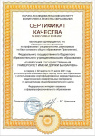 Сертификат спо