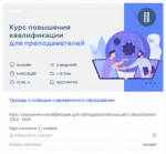  для преподавателей