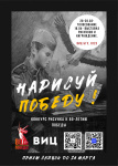 Нарисуй победу