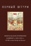PErvyi-ShTURM-oblozhka1