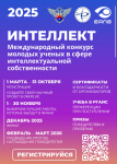 6 Интеллект БАННЕР 2025