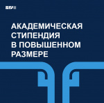 Повышенная стипендия