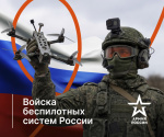 voiska-bespilotnih-sistem