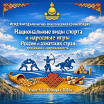 Национальные виды спорта и народные игры России и Азиатских стран